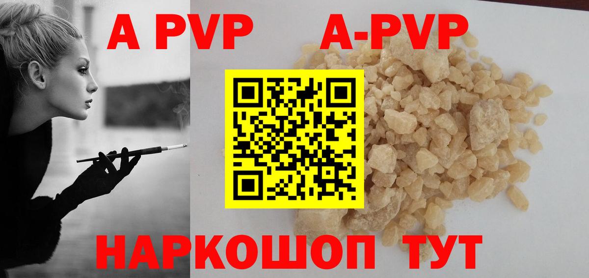 Alfa_PVP Соль  A PVP кристаллы  Вход с VPN  Севастополь  Alpha PVP СК 