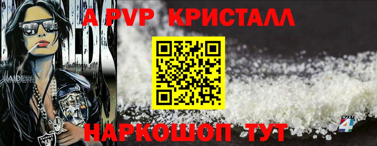 Alpha PVP крисы CK Севастополь