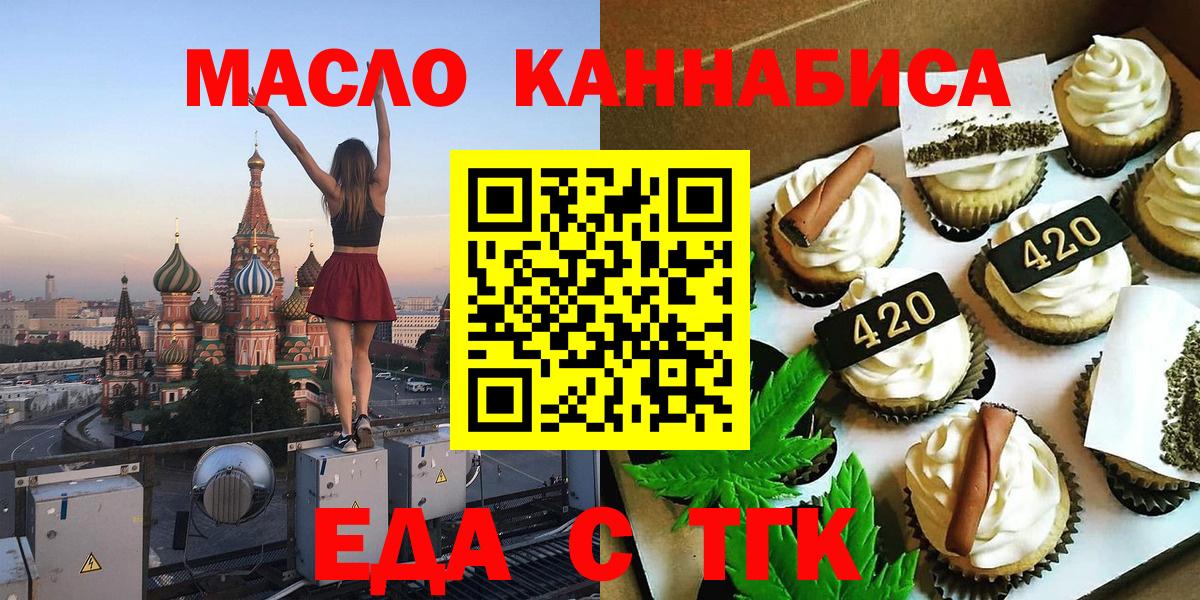Севастополь  Еда ТГК марихуана  Вход с VPN 