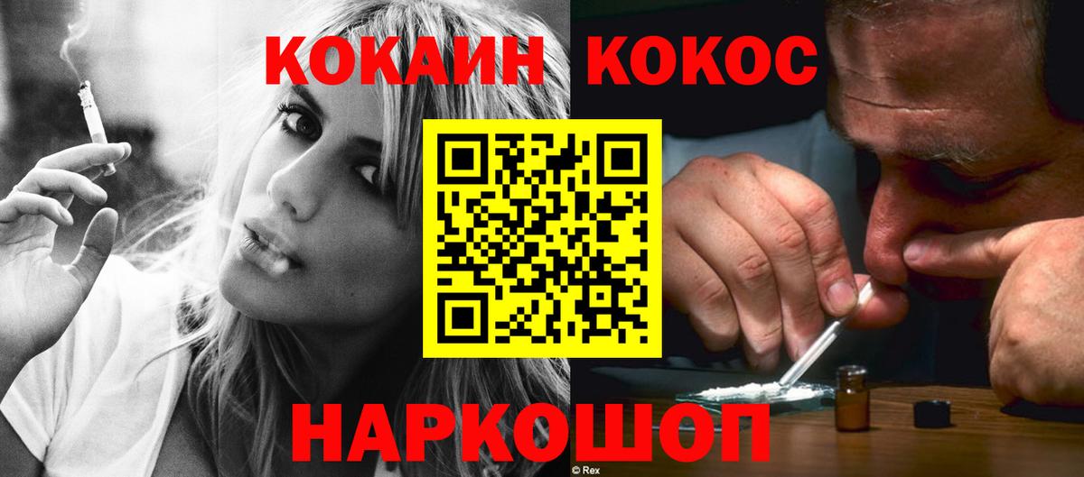Севастополь  Cocaine Fish Scale  наркошоп  Кокаин 97%  Вход с VPN 