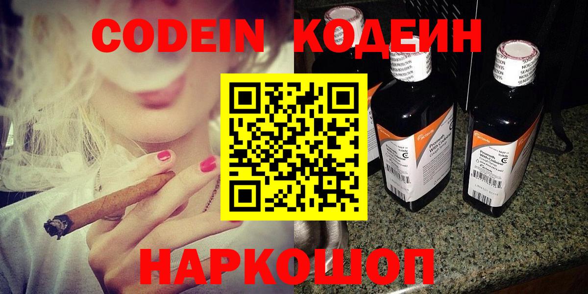 Кодеиновый сироп Lean напиток Lean (лин)  Вход с VPN  Codein напиток Lean (лин)  Севастополь 