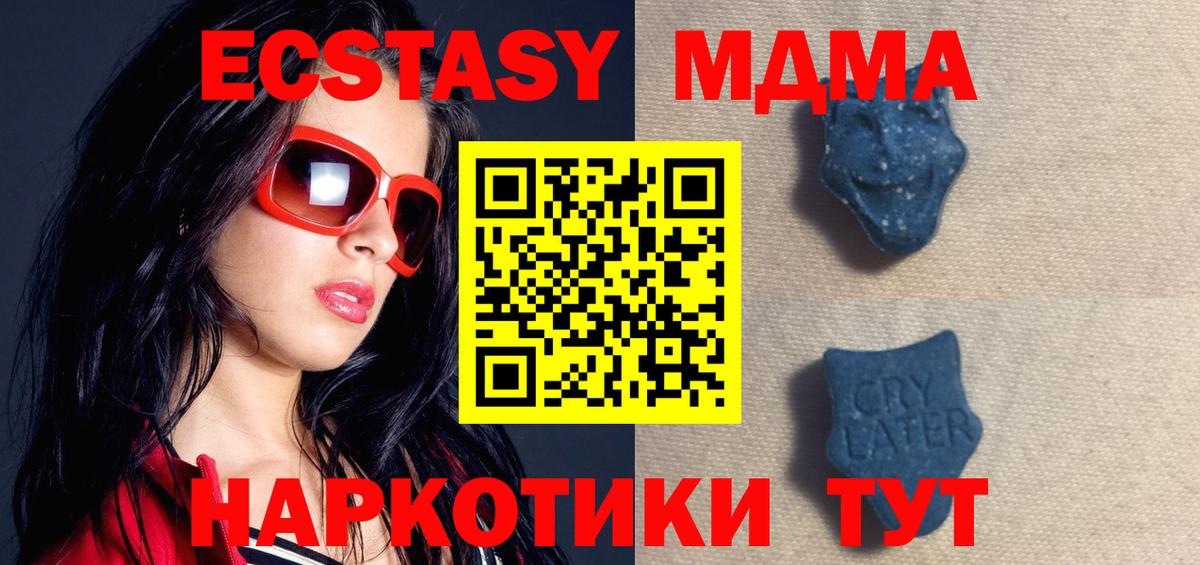 Севастополь  MEGA   Экстази MDMA  Вход с VPN  Ecstasy Philipp Plein  ЭКСТАЗИ 