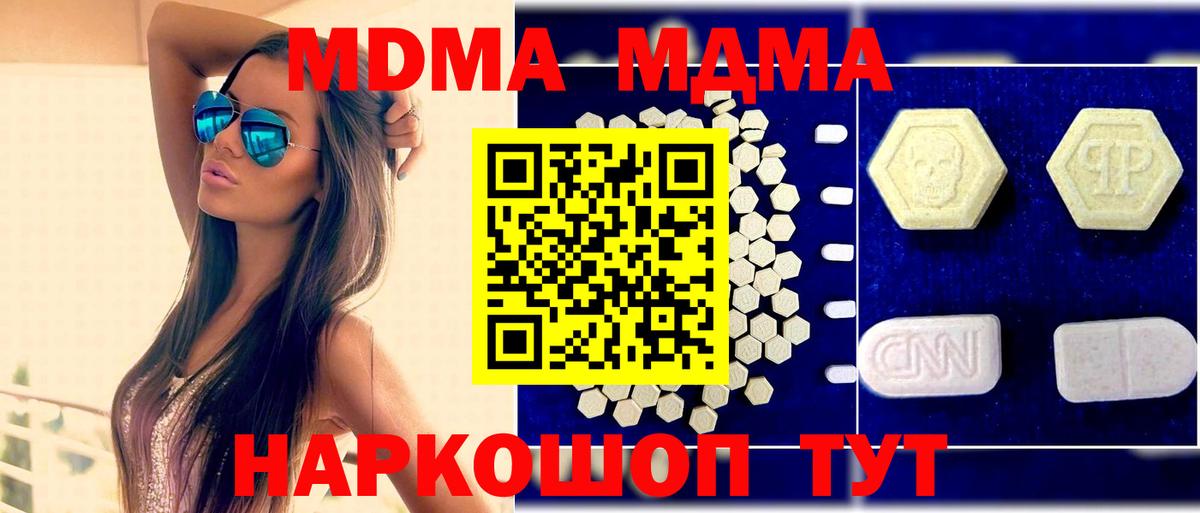 МДМА кристаллы Севастополь