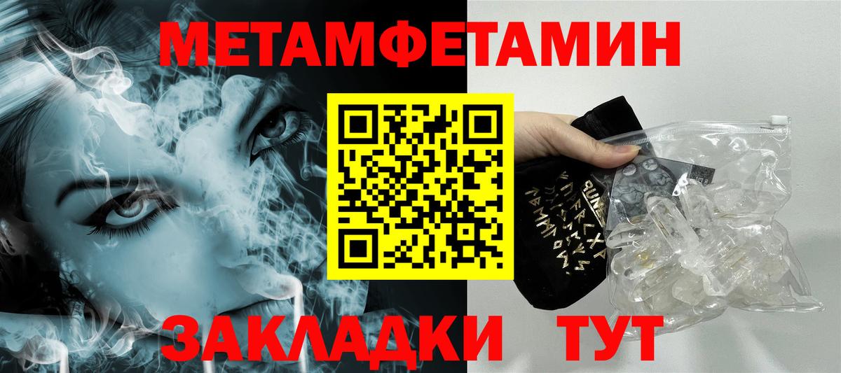 Метамфетамин витя  Вход с VPN  Севастополь 